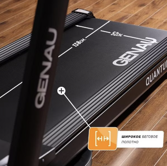 Беговая дорожка GENAU Quantum Q7