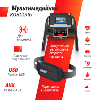 Беговая дорожка UNIX Fit MX-990 AC (10,1' TFT)
