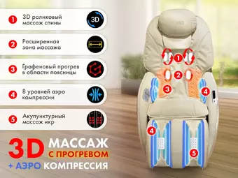 Мобильное массажное кресло FUJIMO CYBER LOUNGE F303 Бежевый
